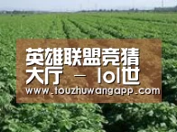 种植基地五