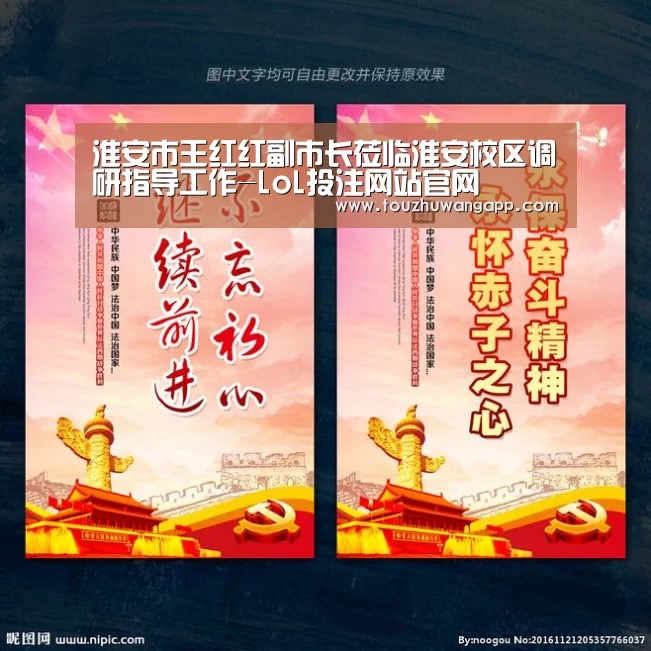 淮安市王红红副市长莅临淮安校区调研指导工作-LoL投注网站官网(图1) LoL投注网站直播